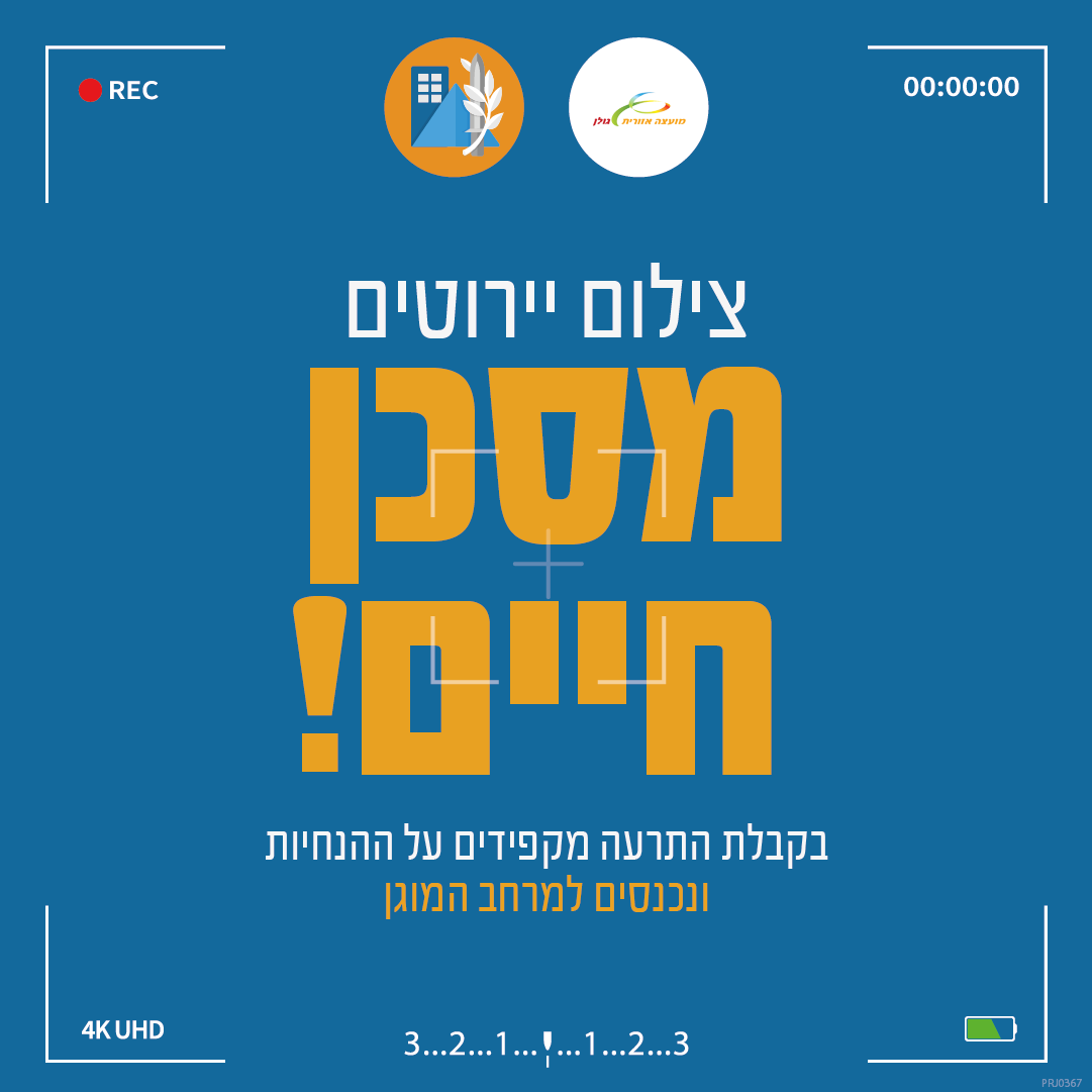 הסברים על התנהגות בעת קבלת התרעה