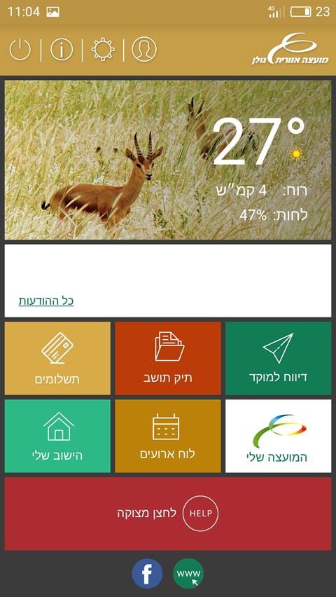האפליקציה