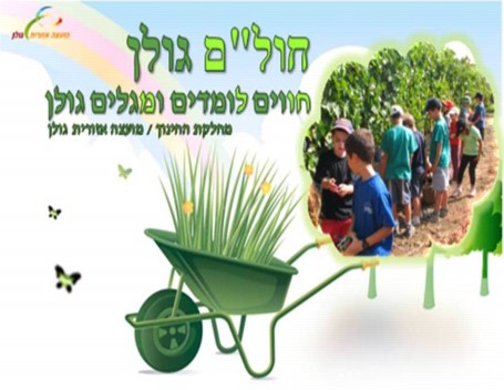 חולם גולן