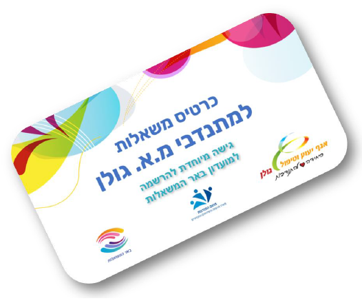 כרטיס משאלות
