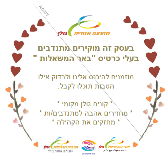 תעודת לתלייה בבית העסק