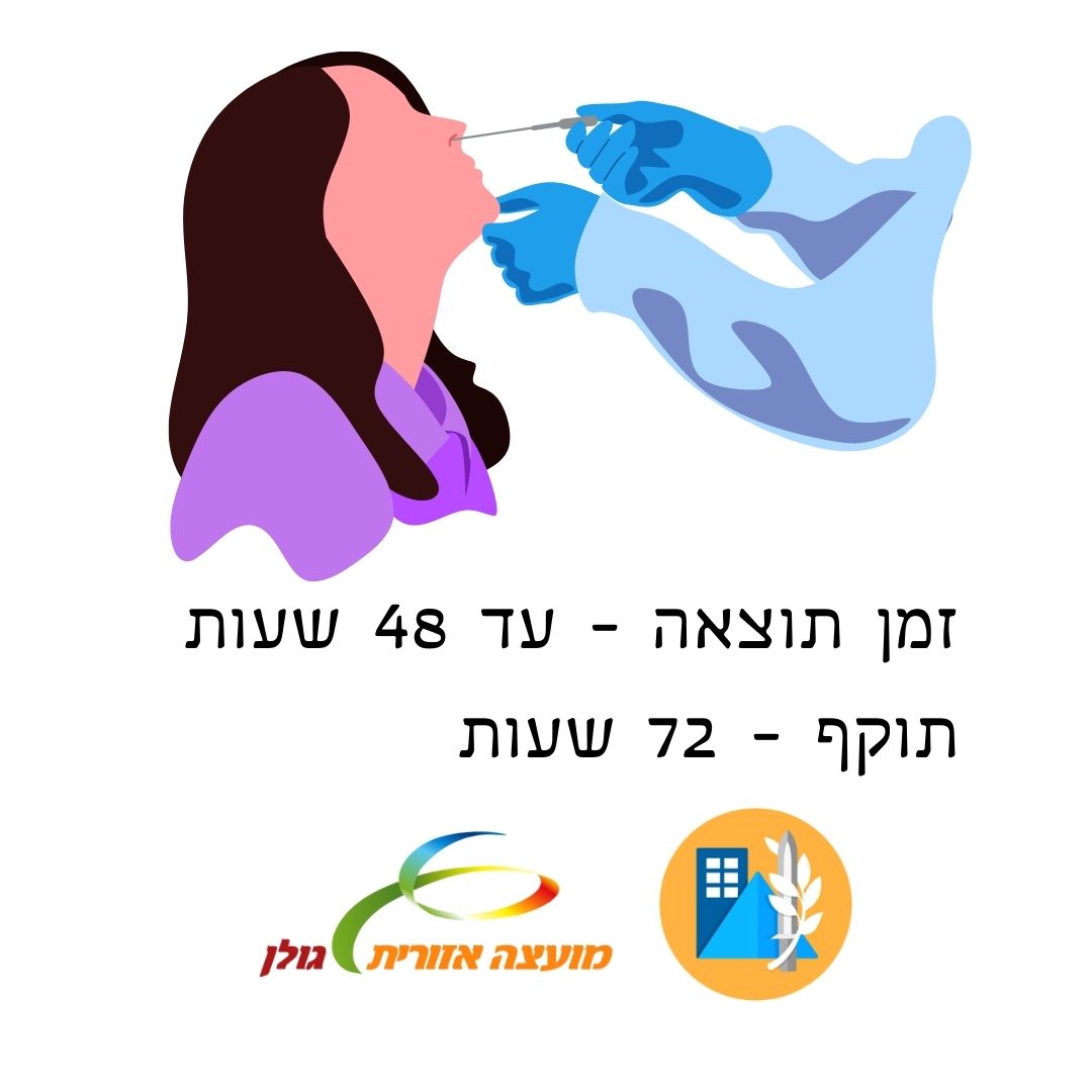 בדיקת קורונה