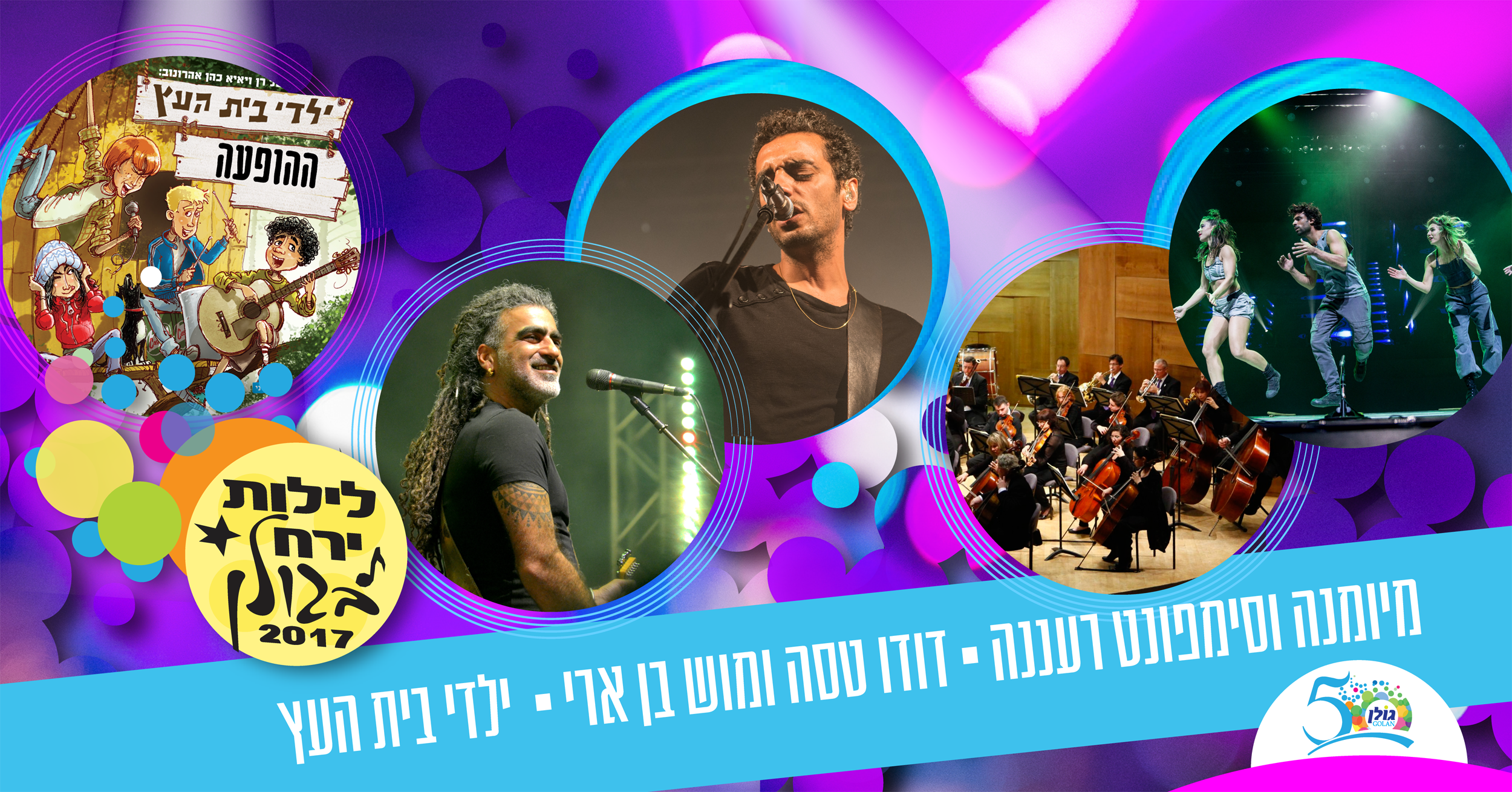 לילות ירח