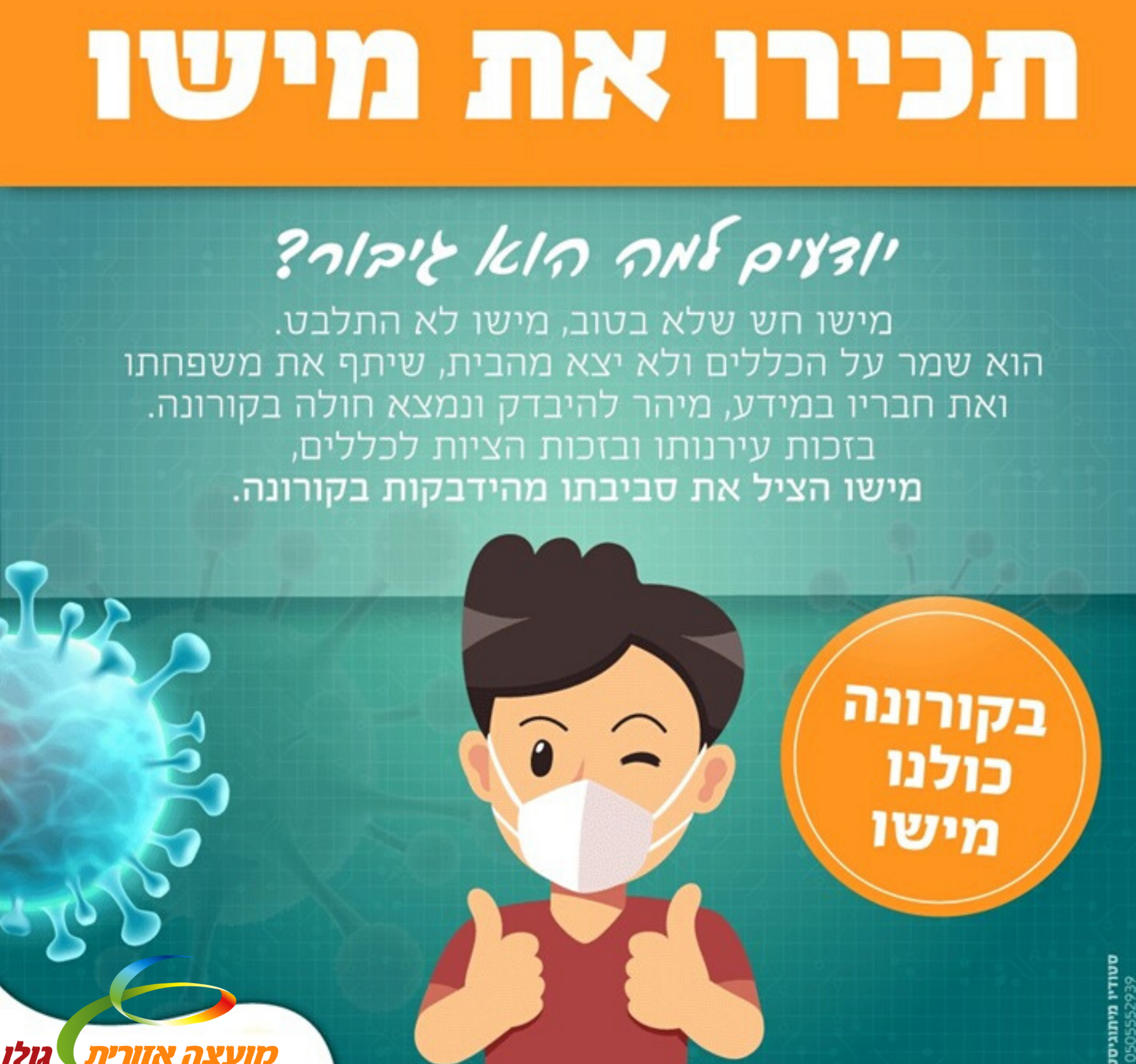 משולחן ראש המועצה-02.07.2020