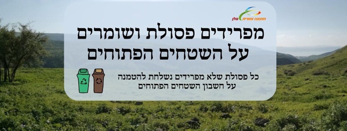 מפרידים פסולת תמונה