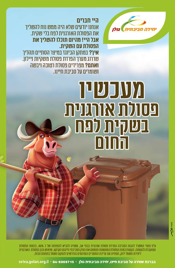 פסולת אורגנית לפח החום