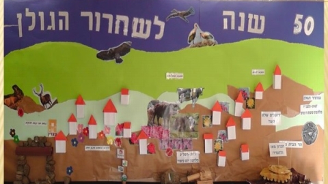 בית הספר גולן.jpg