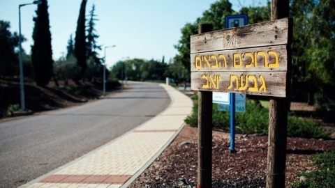 גבעת יואב.jpg